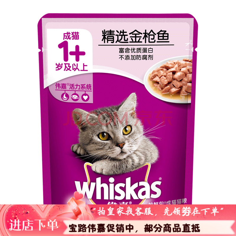 伟嘉妙鲜包湿猫粮软罐头 成猫金枪鱼味85g*12