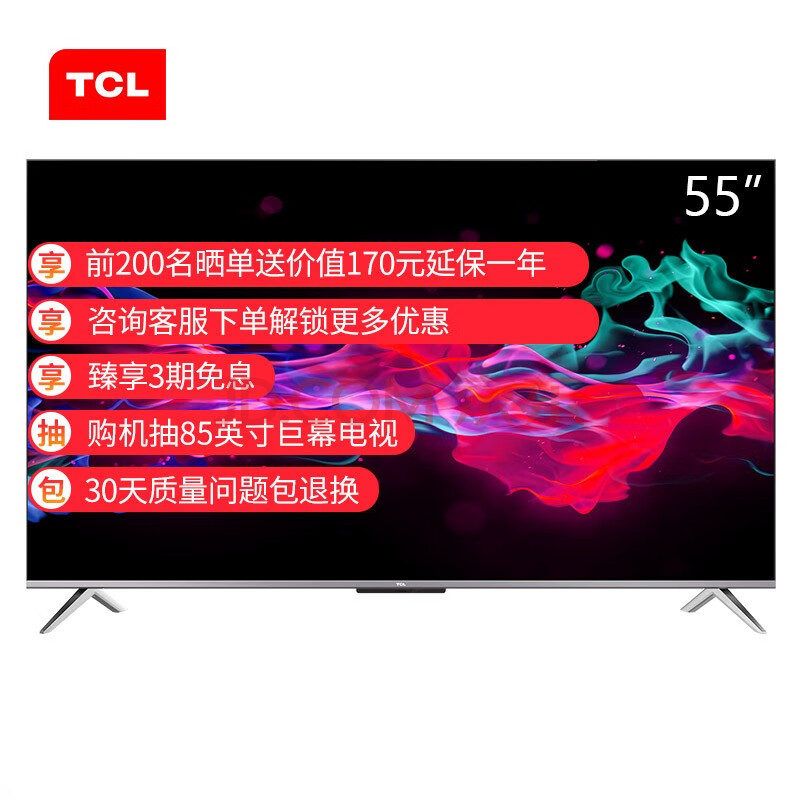 TCL 55V8 55英寸液晶电视机新款优缺点怎么样【为什么好】媒体吐槽 首页推荐 第1张