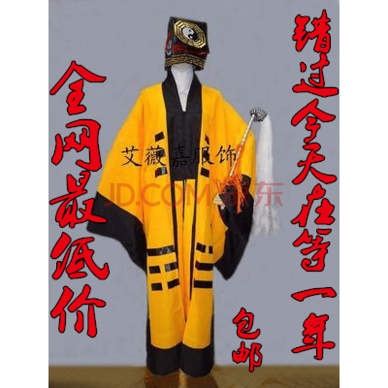 拂尘法师新款cos2020 黄色全套衣服 帽子 拂1尘 m【图片 价格 品牌
