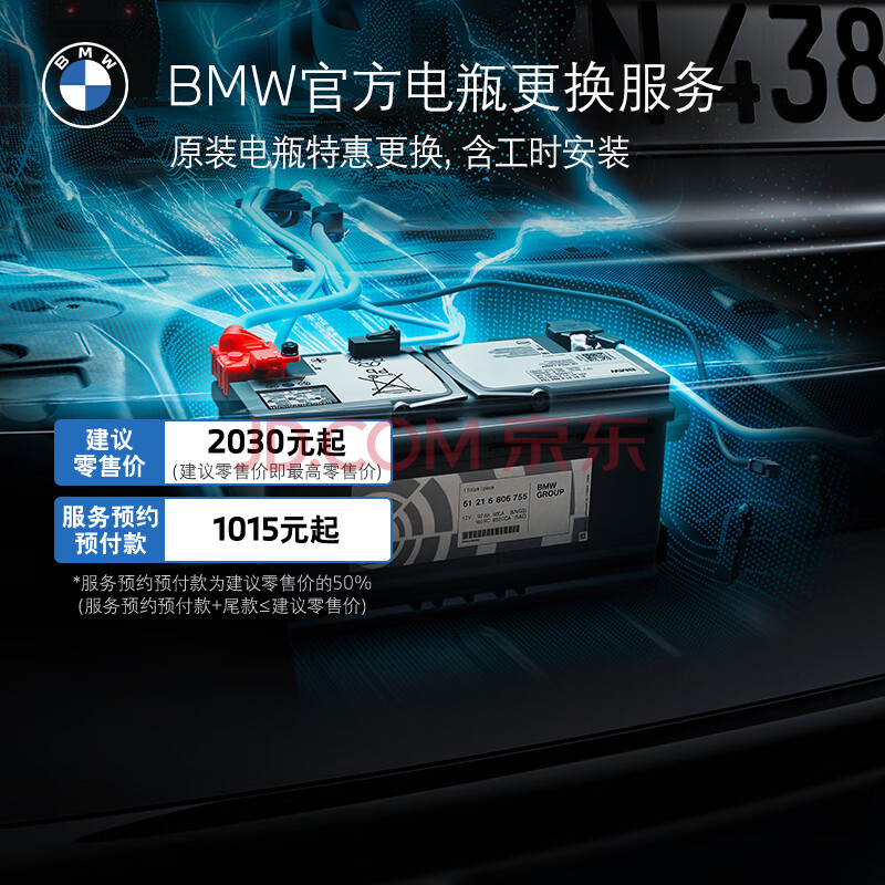 寶馬/bmw agm電瓶更換服務預約預付款 80ah agm電池預付款