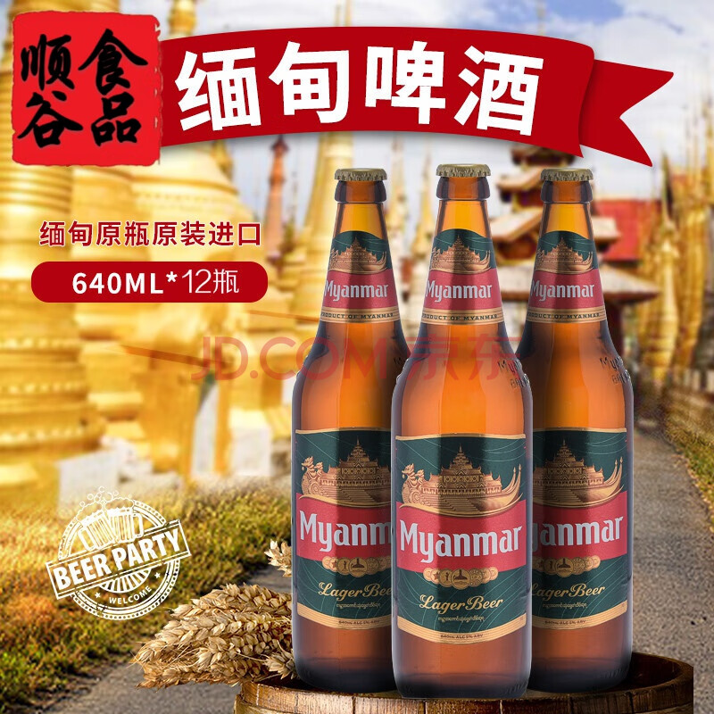缅甸啤酒缅玛myanmar 640ml*12大瓶装