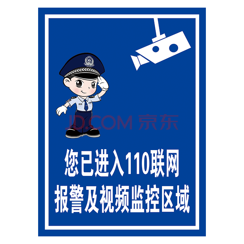 tip49 您已进入110联网报警及视频监控区域 30*20厘米 pvc塑料板