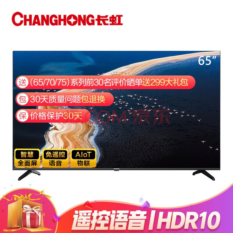 【新款测评详解】长虹 65D4PS 65英寸超薄无边全面屏平板液晶电视机内情测评怎样【同款对比揭秘】内幕分享 首页推荐 第1张