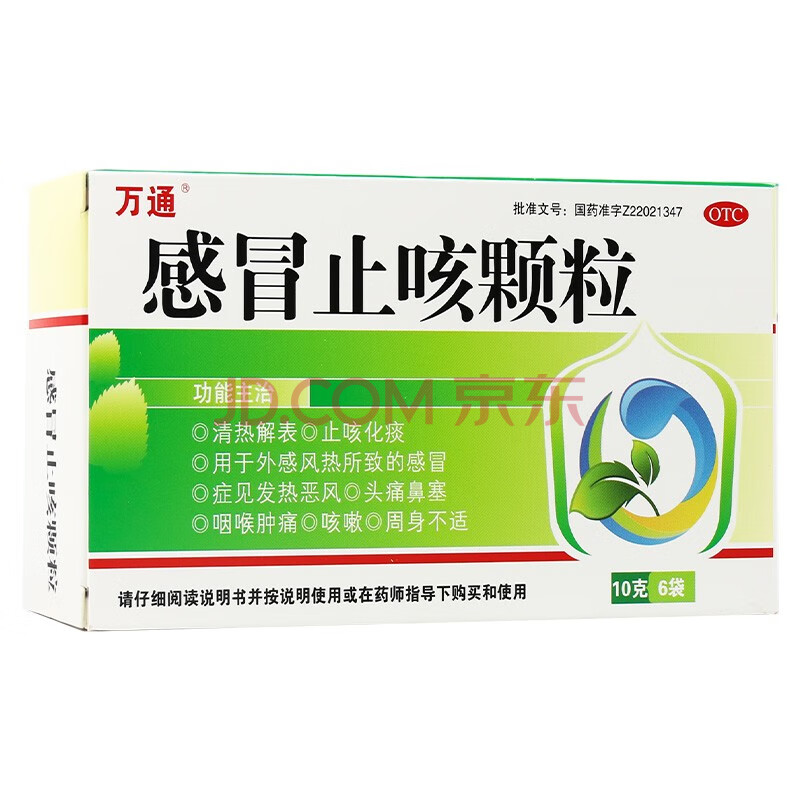 万通感冒止咳颗粒10g*6袋止咳化痰咳嗽发热发烧鼻塞咽喉肿痛嗓子 二盒