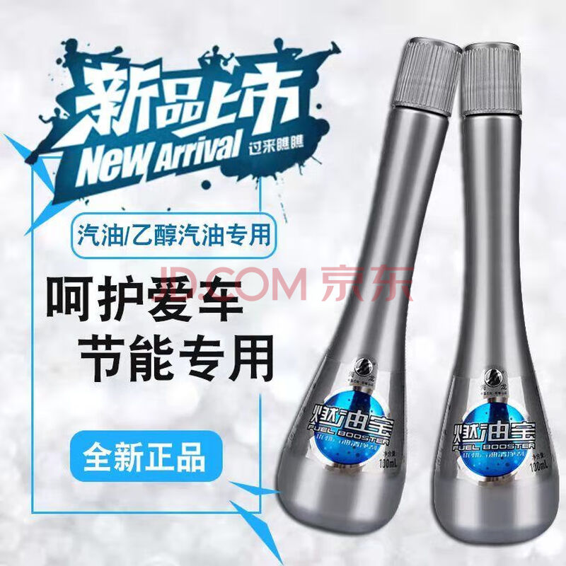 燃油宝除积碳中石化 中石化新品燃油宝汽油车添加剂助燃剂去积碳针对