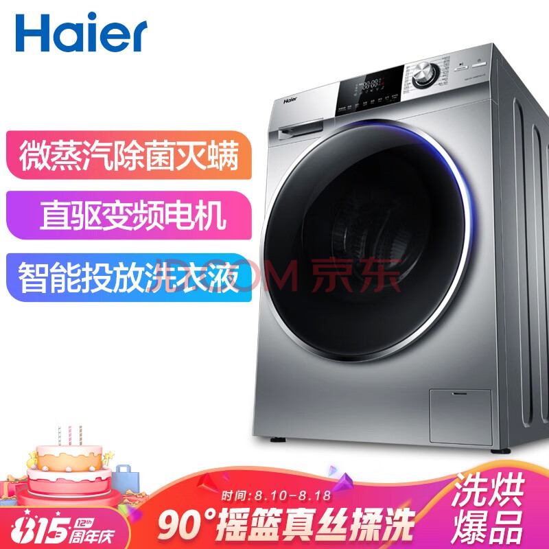 海尔（Haier)洗烘套装（XQG100-14BD70U1JD+HBNS100-Q986U1）怎样【真实评测揭秘】内幕评测，有图有真相 首页推荐 第1张