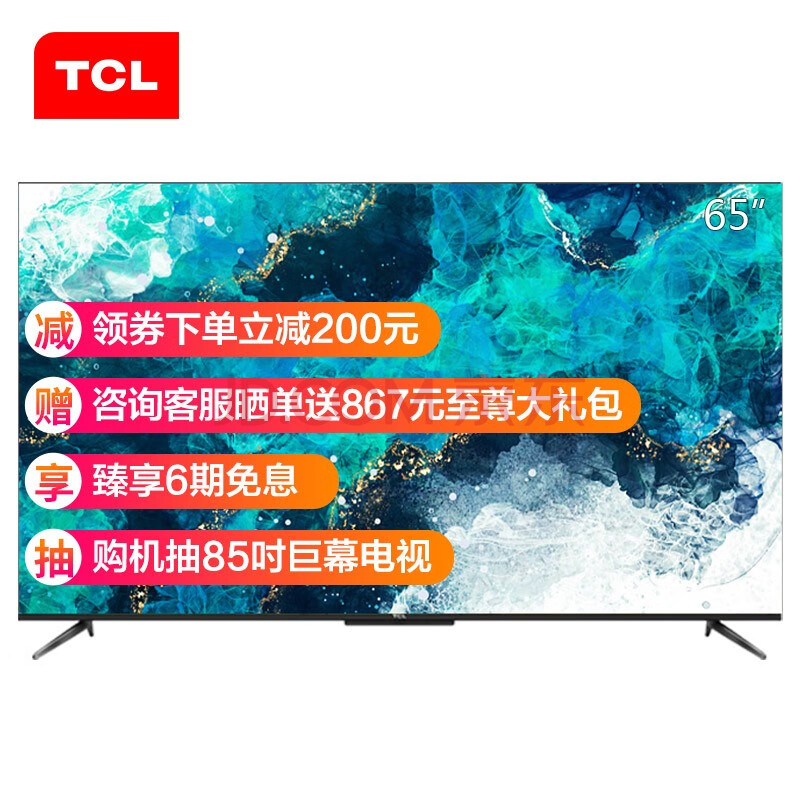 TCL 65T7D 65英寸高色域教育电视机怎么样？官方质量内幕最新评测分享 首页推荐 第1张
