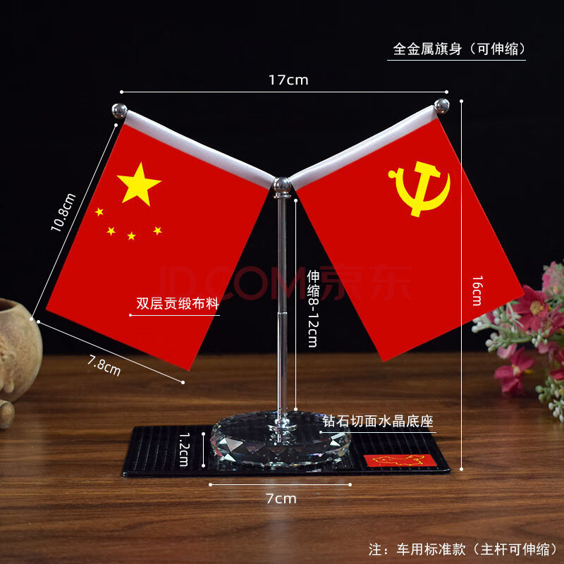 摆件车载党旗中控台小红旗装饰品国旗摆件 y型水晶底 双层旗 地图垫