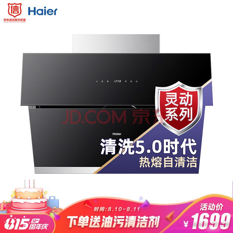 海尔（Haier）灵动风 侧吸式抽油烟机CXW-219-E900C10新款优缺点怎么样【质量评测】内幕最新详解 首页推荐 第1张