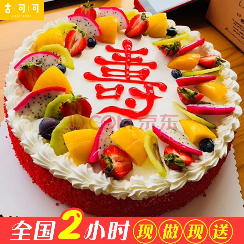 预定蛋糕祝寿老人生日蛋糕同城配送全国当提送达过寿送长辈上海北京