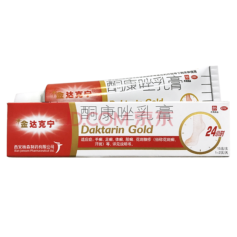 金达克宁 酮康唑乳膏 2%*15g 手癣足癣股癣体癣花斑癣 10盒