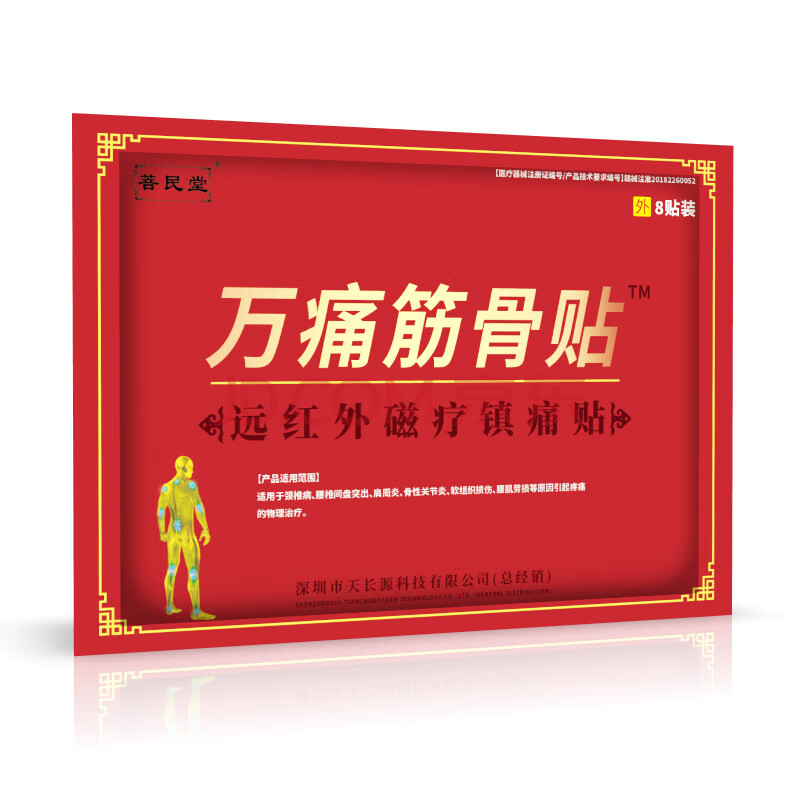 万痛筋骨贴膏-汇喜乐