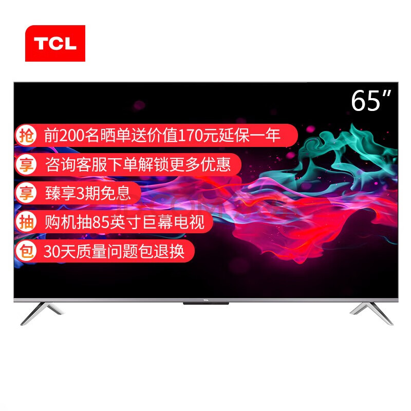 TCL 65V8 65英寸液晶电视机新款优缺点怎么样【猛戳分享】质量内幕详情 首页推荐 第1张