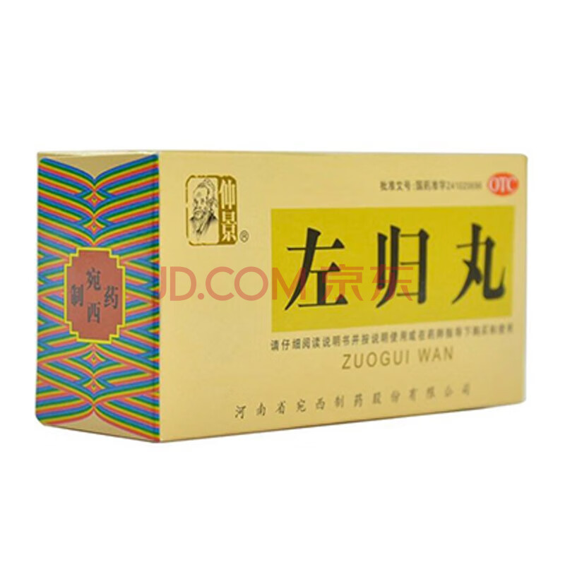 仲景 左归丸45g 滋阴补肾阴虚亏壮阳腰膝酸软神疲口燥盗汗