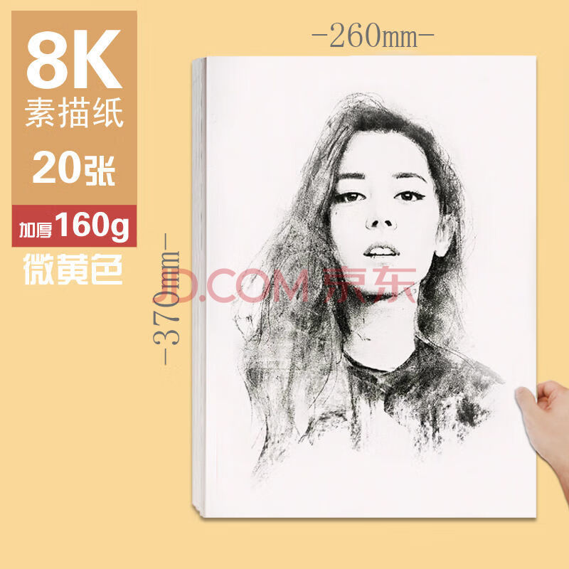 旭泽【同款】4K素描纸8K美术绘画纸2K水粉纸水彩纸学生加厚铅画纸绘图纸画画纸 8K素描纸-微黄色-20张