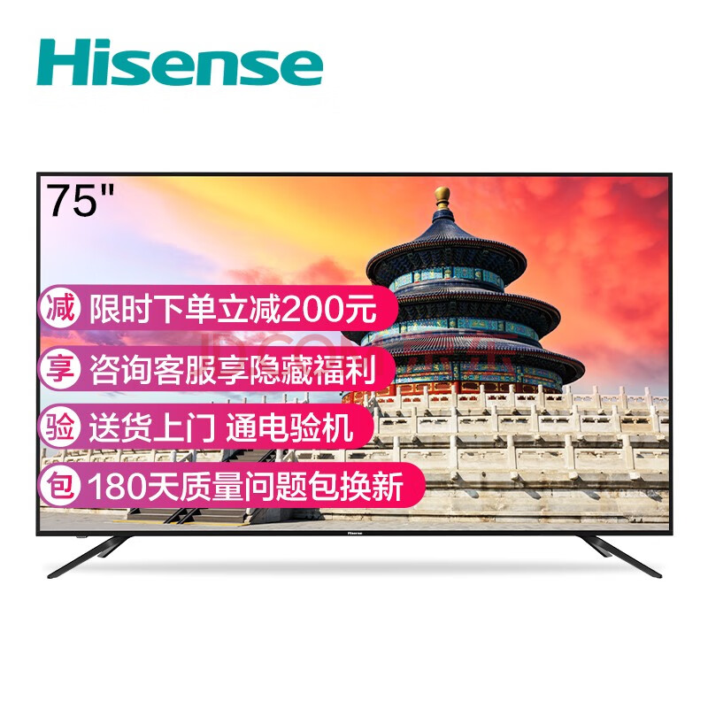 海信（Hisense）75E3D 75英寸人工智能电视怎么样_质量性能评测，内幕详解 首页推荐 第1张