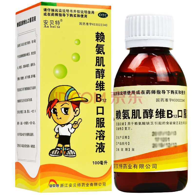 安贝特 赖氨肌醇维b12口服溶液100ml 儿童赖氨酸缺乏生长发育不良 1盒