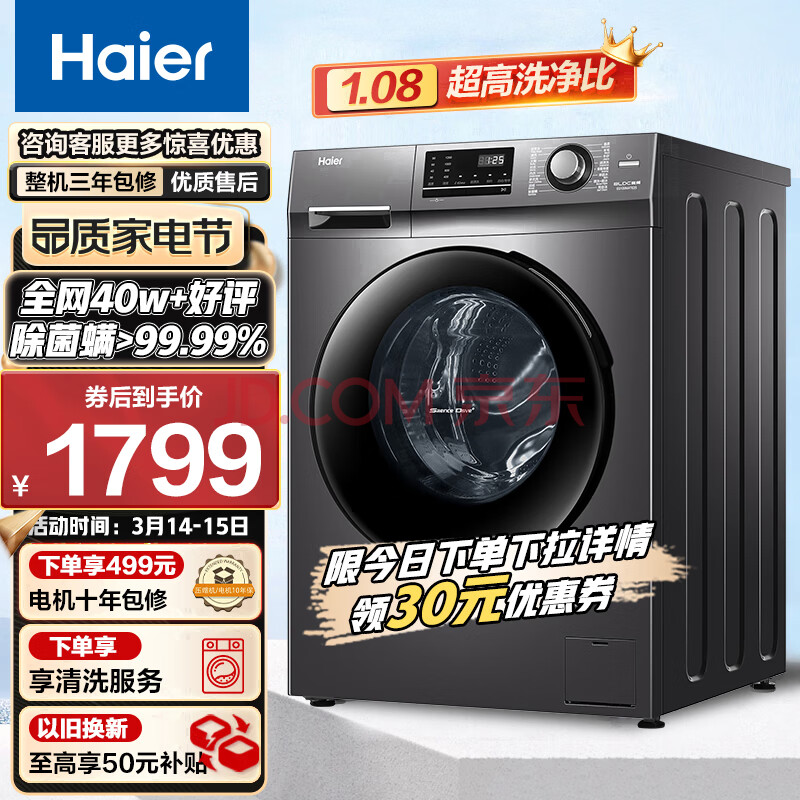 入手實測海尔（Haier)滚筒洗衣机EG100MATE2S性价比高吗？深度评测揭秘 心得分享 第2张