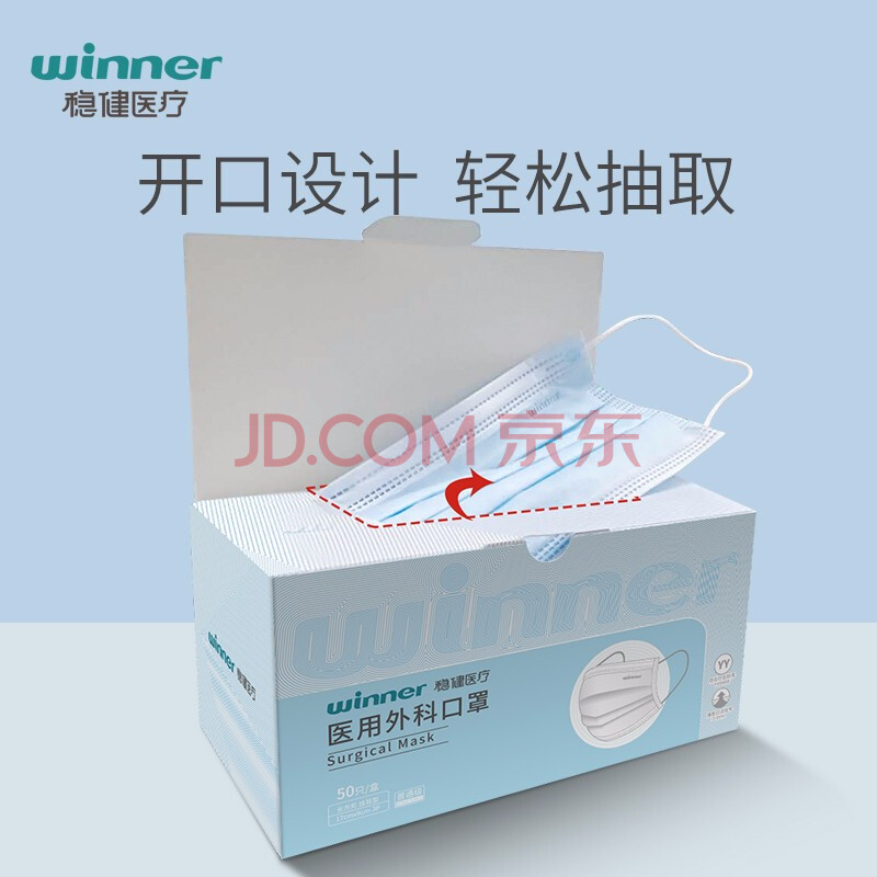 7.28元包邮  稳健 一次性医用外科口罩 50只*2盒
