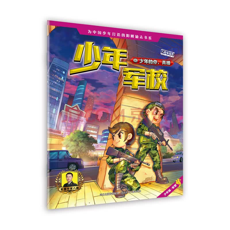 少年军校1:少年的你,真棒《特种兵学校》第七季连载