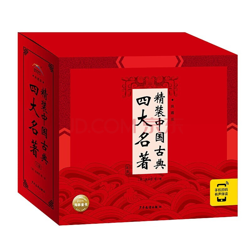 《精装中国古典四大名著》典藏版套装 全4册 ￥56包邮