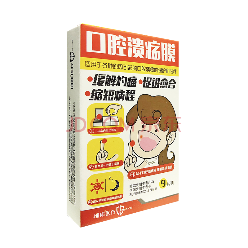 创邦 口腔溃疡膜 9片 口腔溃疡