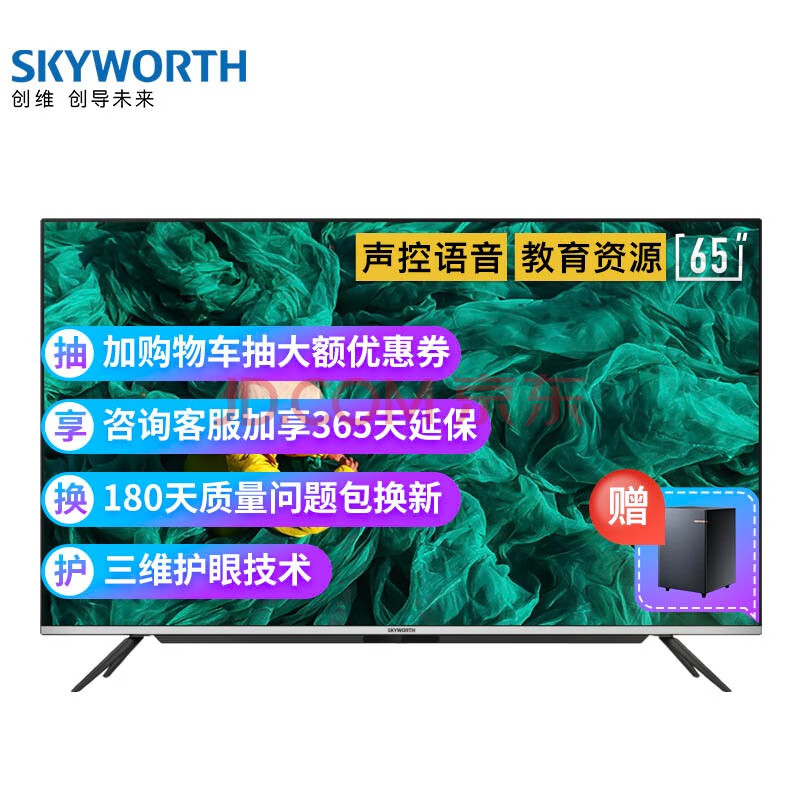 【独家测评揭秘】创维（SKYWORTH）65A5 65英寸4K超高清HDR液晶电视新款质量评测怎么样？？内情揭晓究竟哪个好【对比评测】 首页推荐 第1张