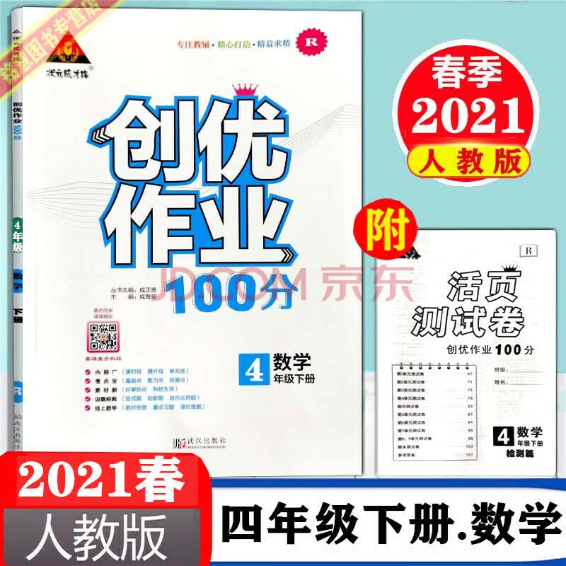 2021版 创优作业100分四年级数学下册人教版r 创优作业四年级下册数学