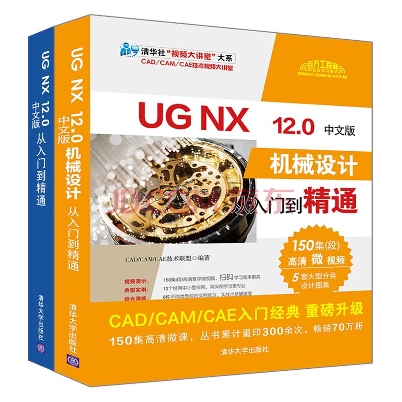 UG入门经典:UG NX 12.0机械设计(共2册)