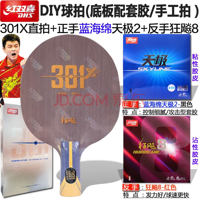 新品紅雙喜(dhs)乒乓底板球拍狂飆h301x升級版專業底板底板厚芯技術7