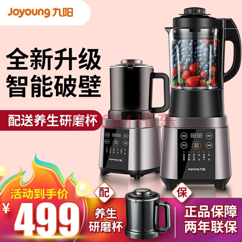 九阳 破壁机多功能家用智能加热料理机L18-Y928S怎么样？质量深度评测，内幕剖析曝光 首页推荐 第1张