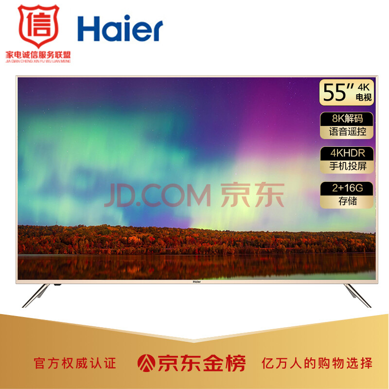 海尔（Haier）LU55J51 55英寸4K超高清超窄边框LED液晶电视怎样【真实评测揭秘】有谁用过，质量如何 首页推荐 第1张