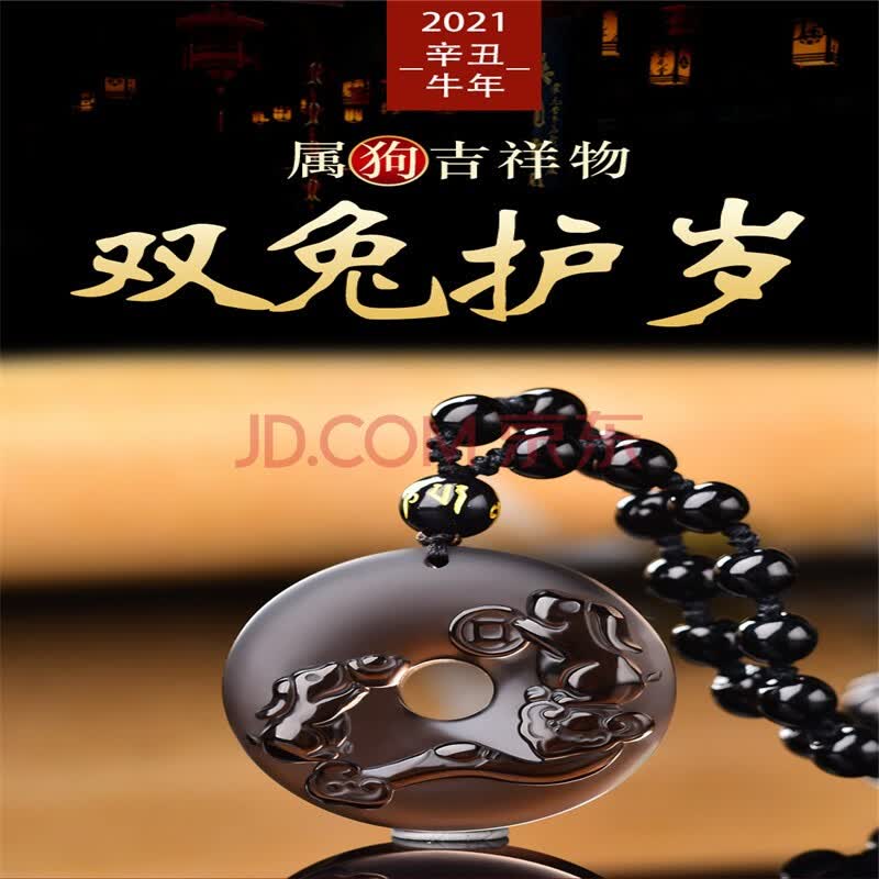 淘运灵阁属狗2021双兔护岁黑曜石吊坠生肖兔饰品吉祥物兔子饰挂件 黑