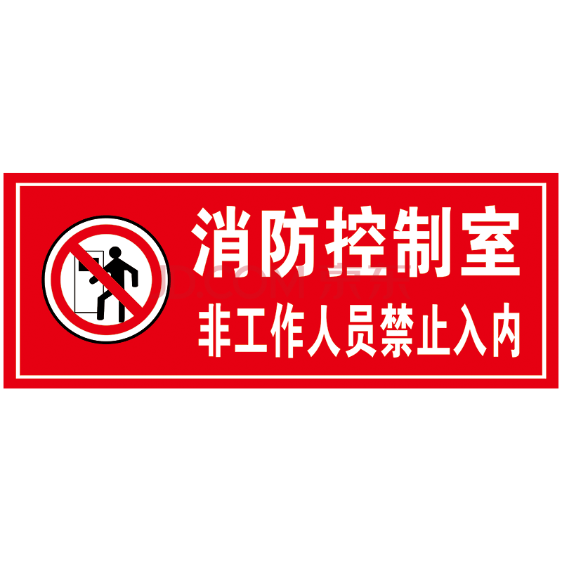 灭火器使用方法防火门标志标识牌标示贴tep105 tep105-11 消防控制室