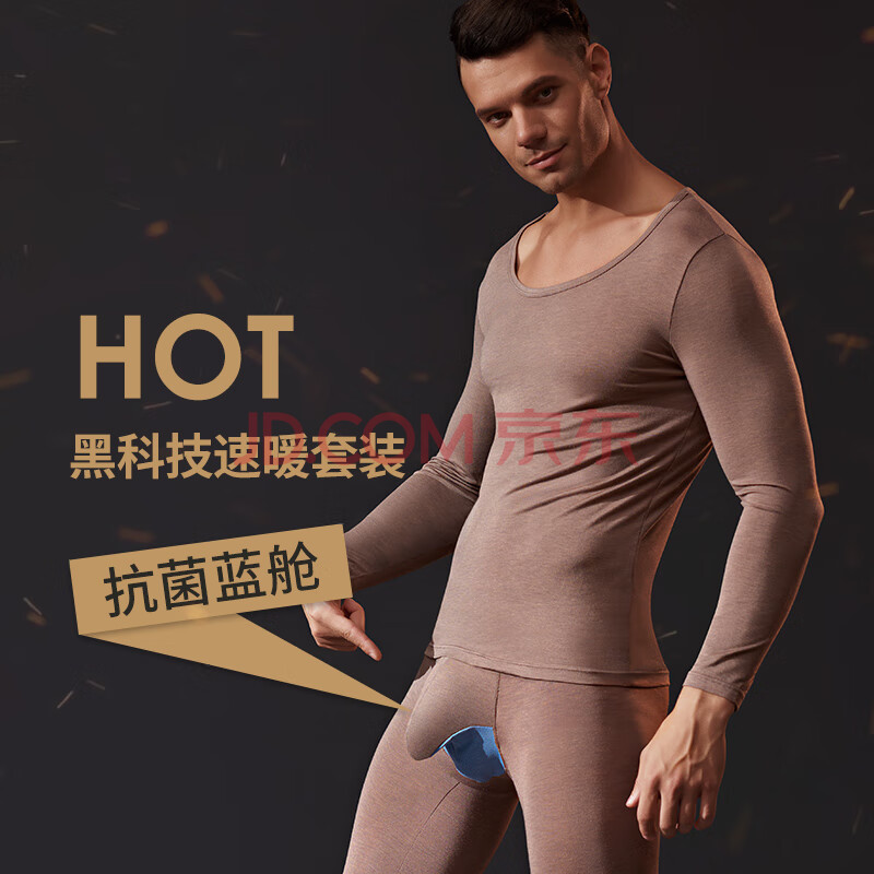 2020新款保暖套装男士内衣打底抗菌枪弹分离秋裤秋衣薄款发热冬季 花
