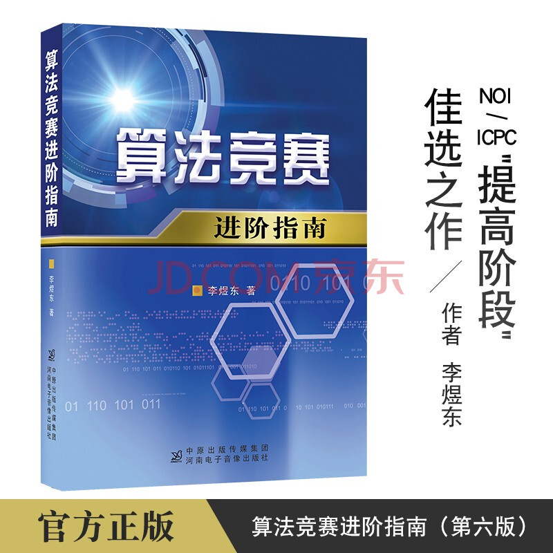 算法竞赛 进阶指南