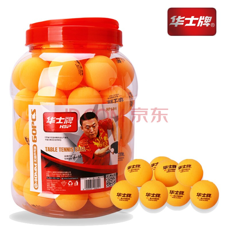 华士牌业余训练球比赛专用乒乓球60只装中小学生发球乒乓球大桶装