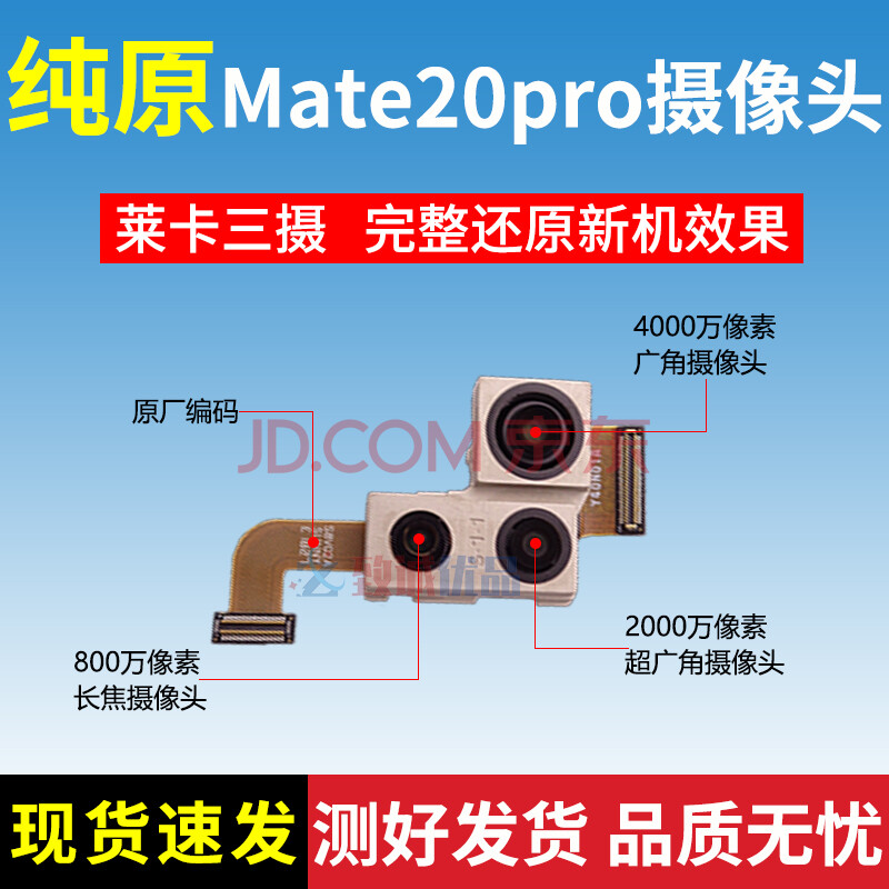 适用华为mate20rs mate20x摄像头mate20pro前置 后置 摄像头 镜片