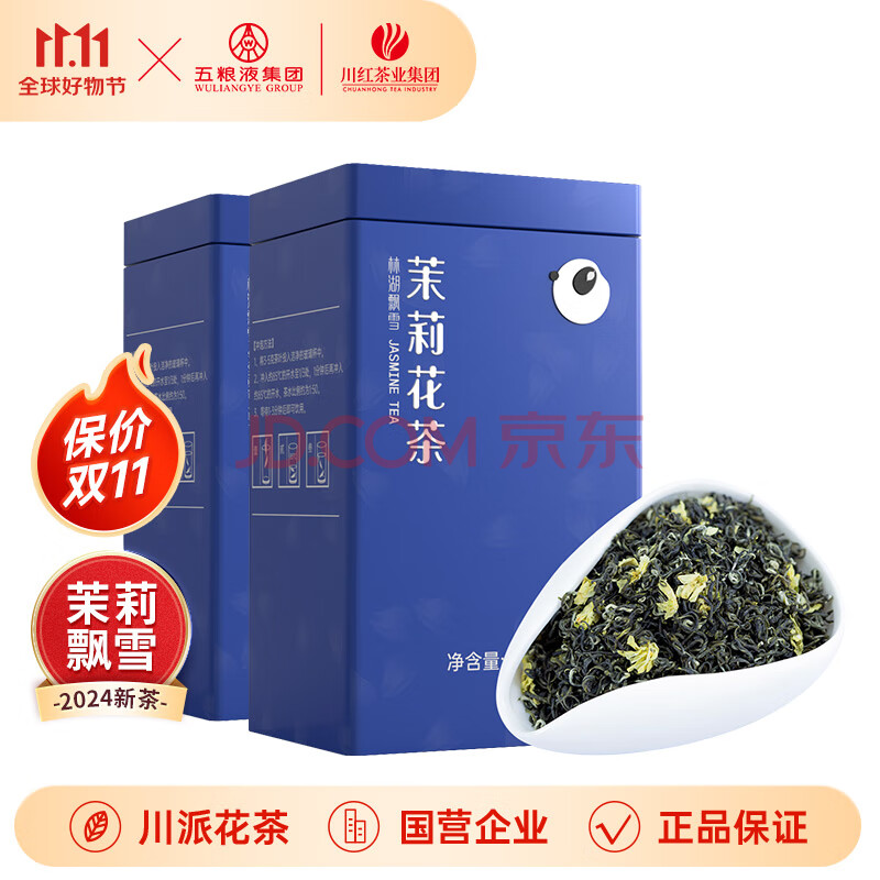 林湖茶叶 2024新茶年特级浓香型茉莉花茶 150g*2罐
