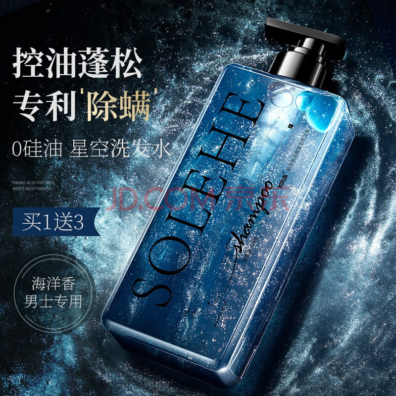 除螨去屑 控油止痒 露液去螨虫去油型留香洗头膏 鎏金洗发水500ml 送