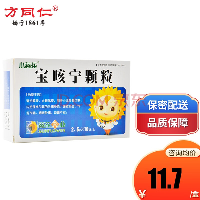 葵花 宝咳宁颗粒 2.