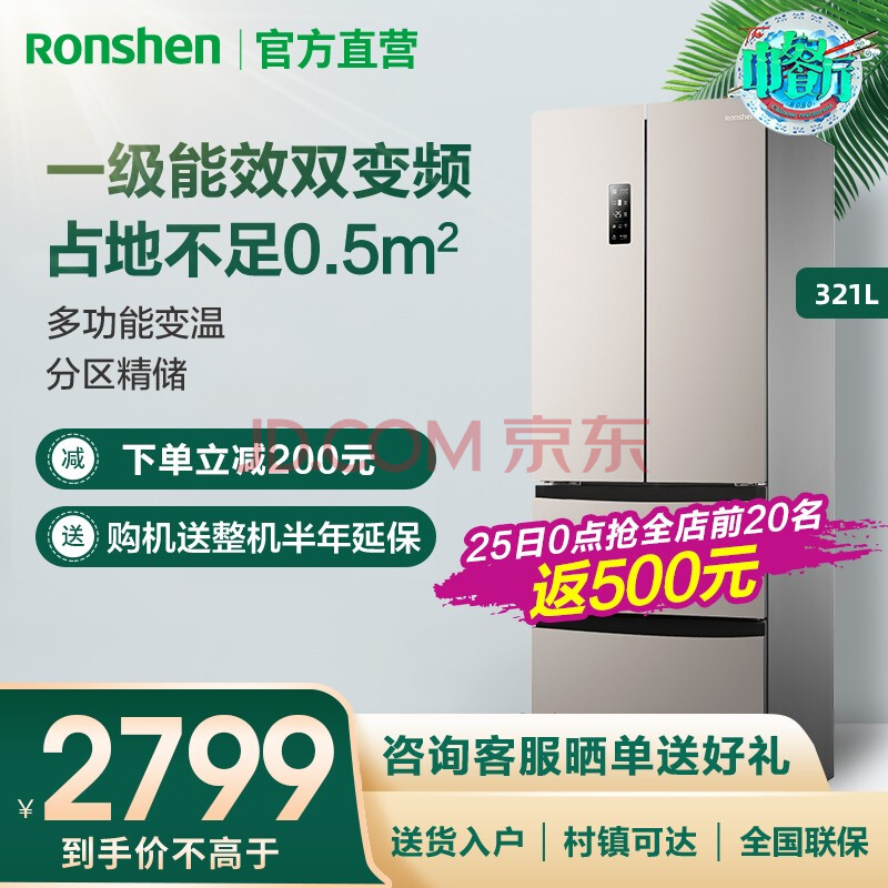 容声（Ronshen）321L冰箱双开门BCD-321WD11MP新款优缺点怎么样【值得买吗】优缺点大揭秘 首页推荐 第1张