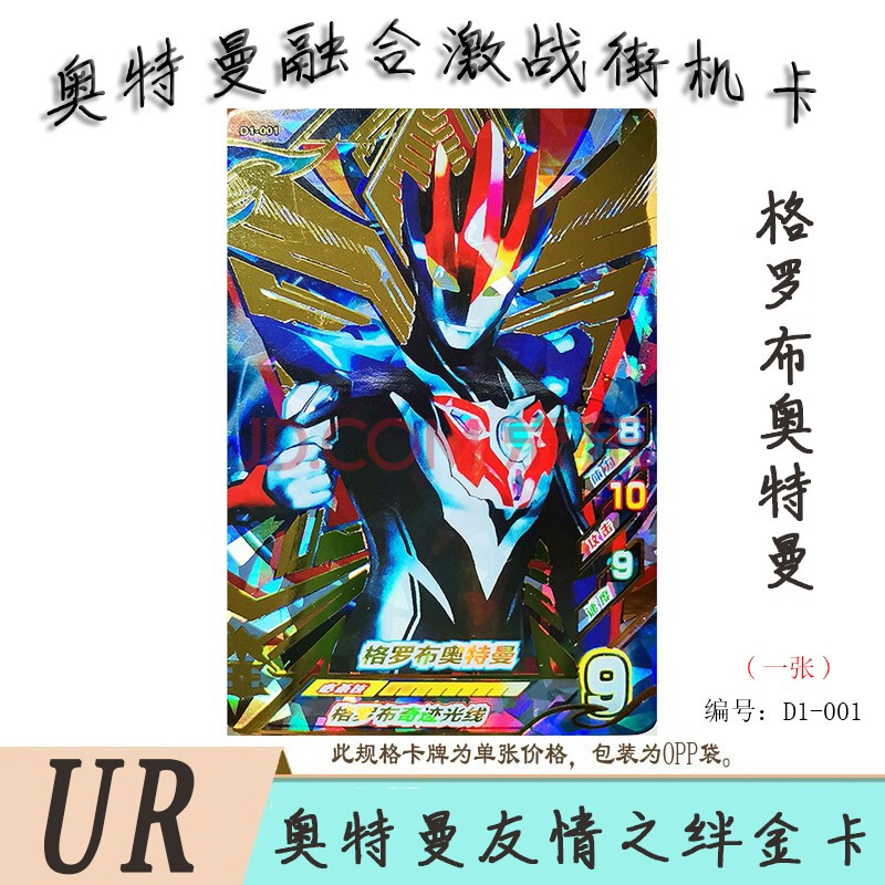 弹国代中文版系列神秘四奥赛罗迪迦卡片ur,cp系列卡牌 ur格罗布奥特曼