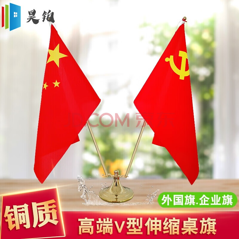 金色v型伸缩办公桌旗座台式摆件小红旗双杆桌面上党旗架 桌面摆放请
