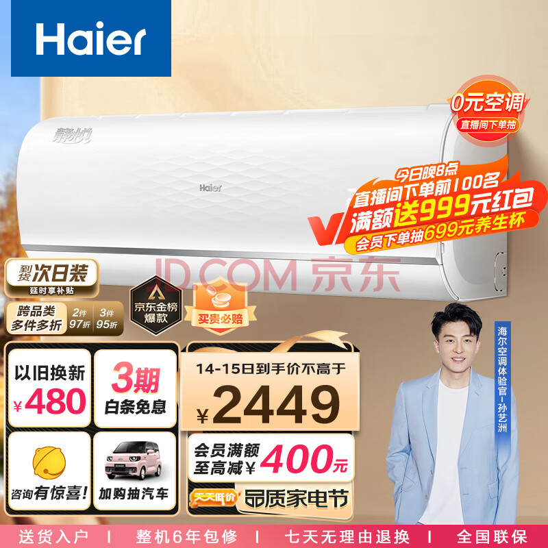 口碑揭秘海尔(Haier) 大1匹 静悦空调KFR-26GW-B1KGC81U1配置很差很差？真实质量测评爆料 心得评测 第2张