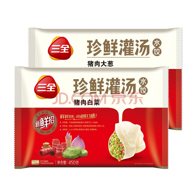 三全 珍鲜灌汤水饺 猪肉白菜 猪肉大葱口味 450g*2 约60个 早餐 夜宵