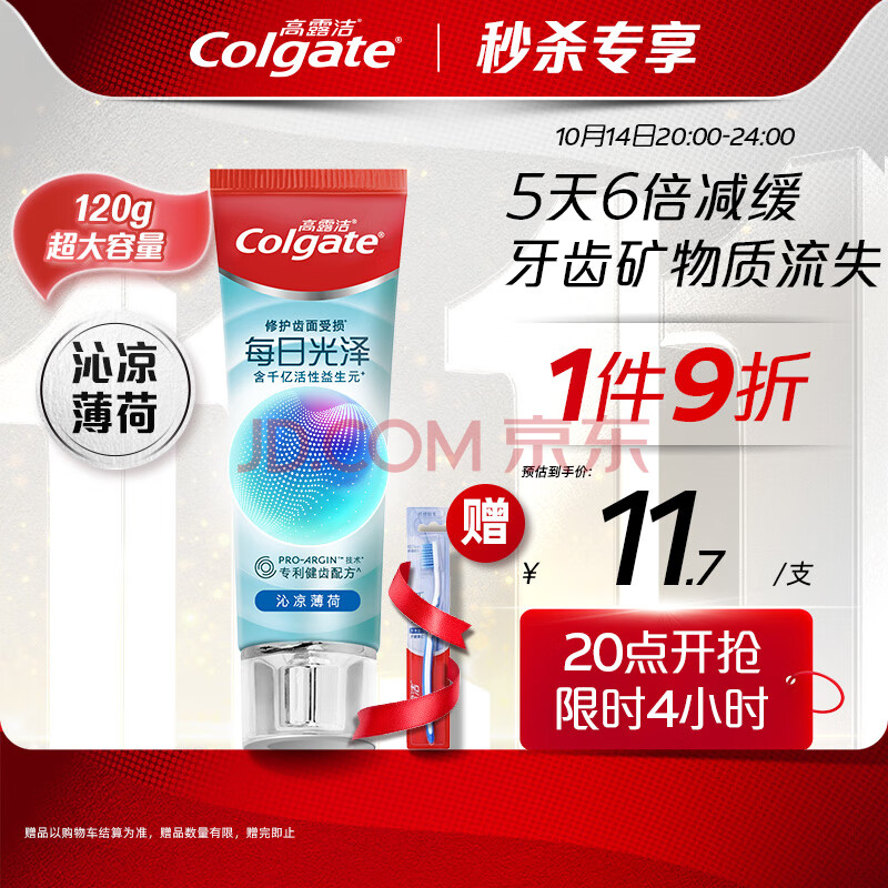 Colgate 高露洁 每日光泽健齿修护牙膏薄荷味120g含氟