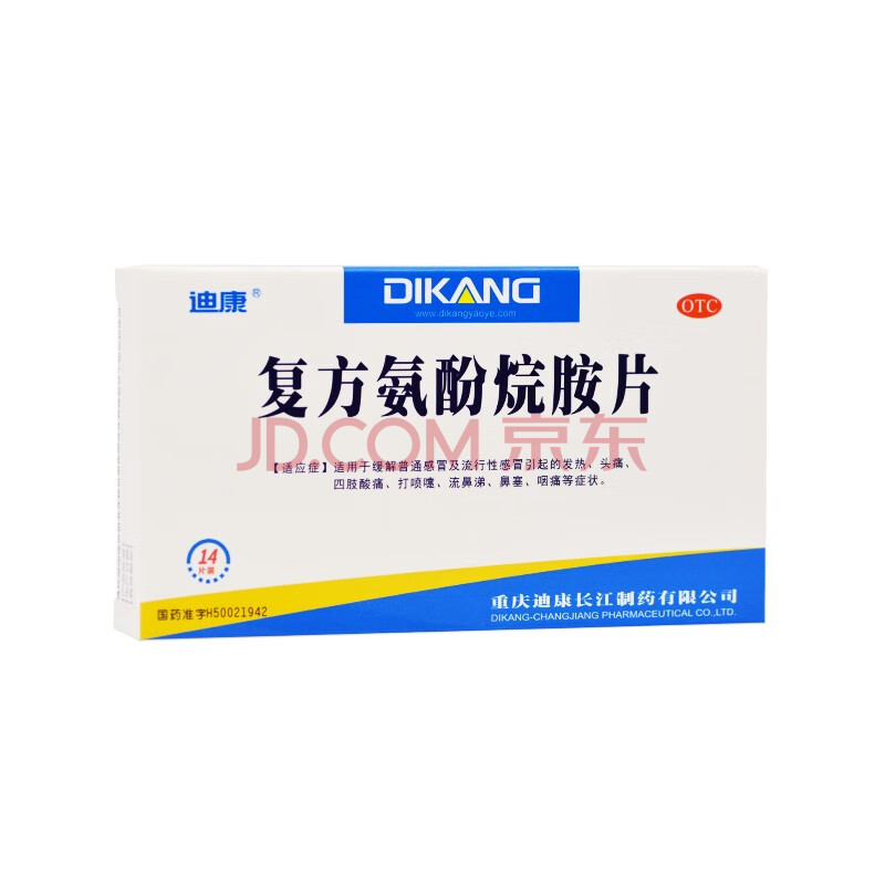迪康 复方氨酚烷胺片 14片/盒 rk 1盒