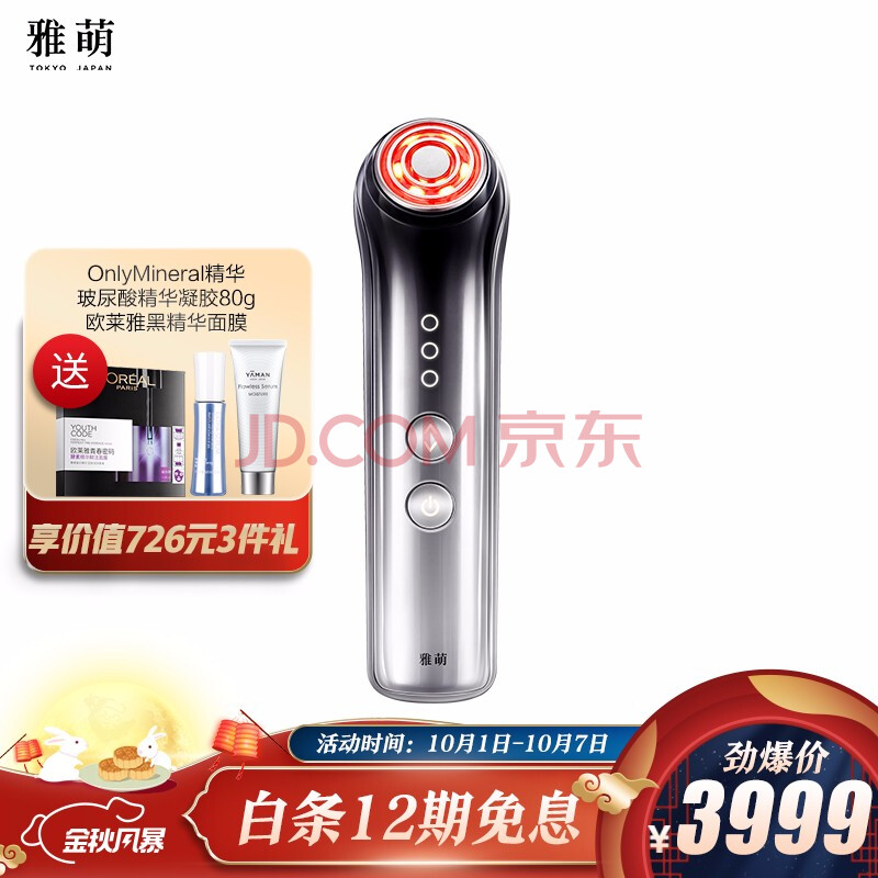 雅萌（YAMAN）美容仪 四环变频射频美容器怎么样？对比评测分享【有图有真想】 首页推荐 第1张