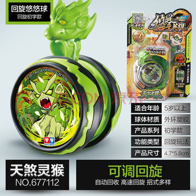 天极战虎 悠拳英雄烈击神鹰 动漫周边 【天煞灵猴】可调回旋 外环塑胶